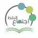 نظم الآجرومية | اجتماع النقط
