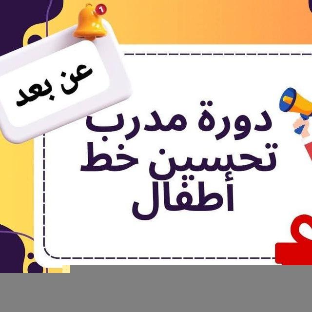 معلمة تحسين الخط