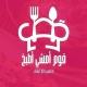 قوم أمشي أطبخ 🩷🍴