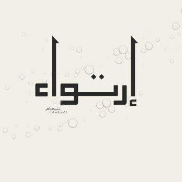 أرتواء