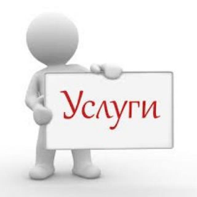 Услуги Санкт-Петербург Кудрово, Лен. область
