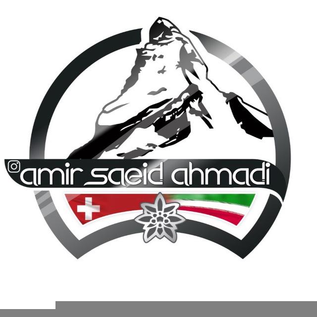 کوه‌نوردی همراه با امیرسعید احمدی