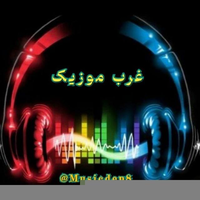 غرب موزیک