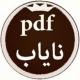 علوم غریبه ، متافیزیک ، مقالات و کتاب نایاب
