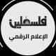 تلفزيون فلسطين