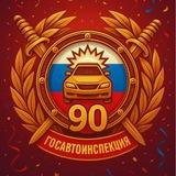 Госавтоинспекция 26 Изобильненский округ