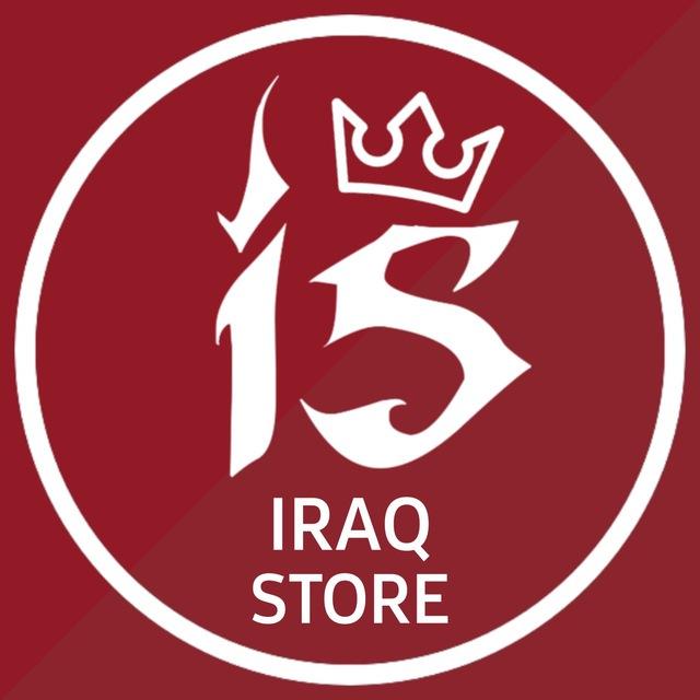 IRAQ STORE (كروب)