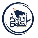 اقلام المقاومة