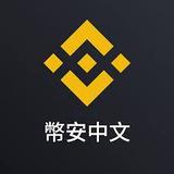 【币安官方】亚洲矿池赚币中心