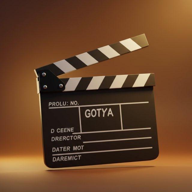 готя
