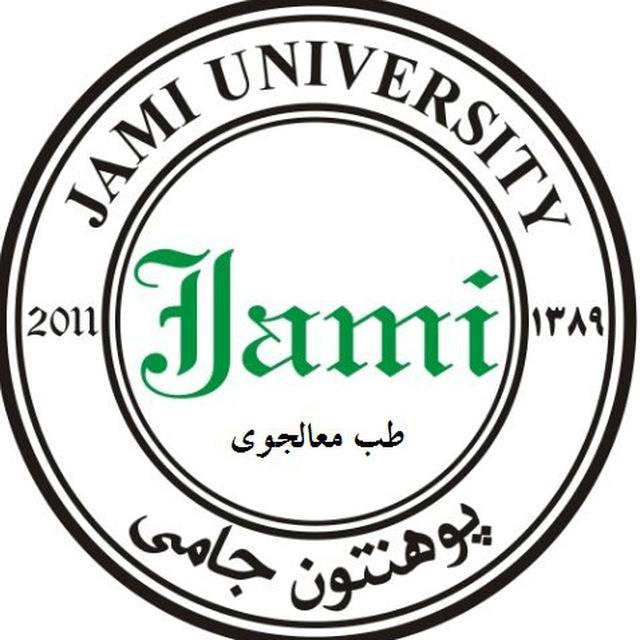 دانشکده طب معالجوی جامی