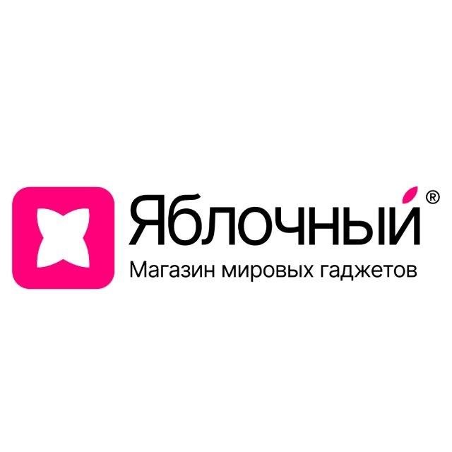 Яблочный ® | Магазин техники Apple | Сургут