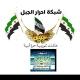 شبكة أحرار الجبل💥᠊ᡃ່࡚ࠢ࠘⸝່ࠡ᠊߯ᡁࠣ࠘᠊᠊ࠢ࠘气亠
