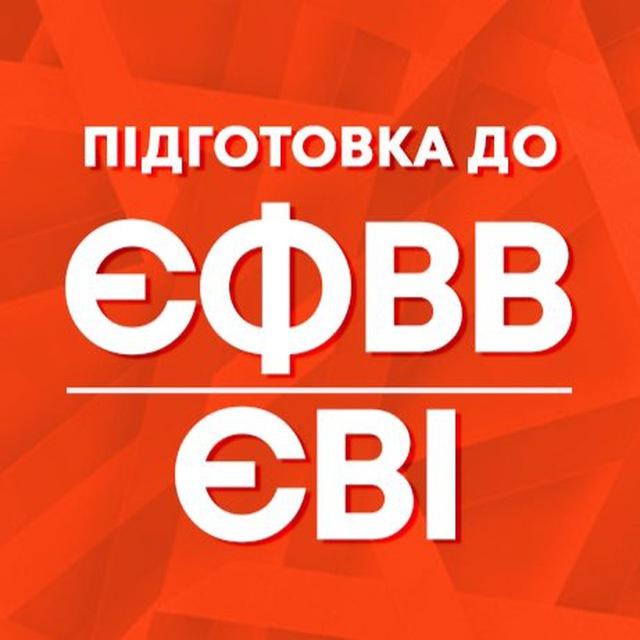 ЄФВВ(право)| ЄВІ | 2026