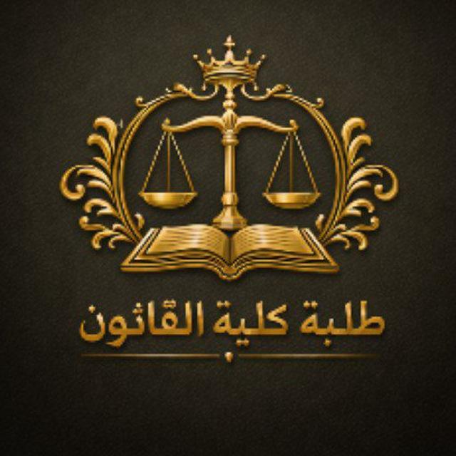 اختبارات قانون العقوبات خاص