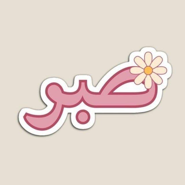 الخامس علمي 🩷