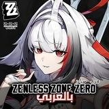 زينليس زون زيرو | zenless zone zero