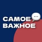 Запорожский Важный