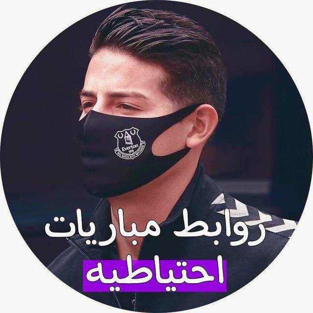 بث مباريات قناة روابط