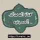 القصيده الحسينية 𐚁.