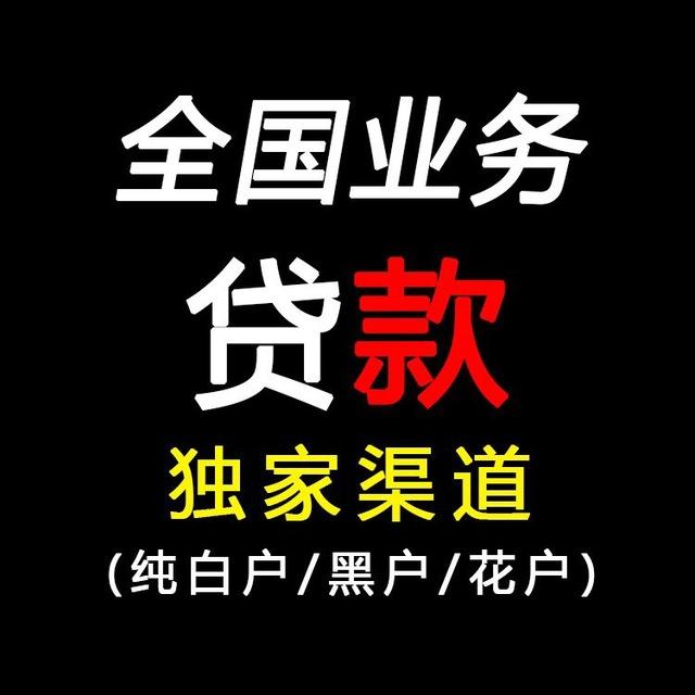 金融贷款🎖️总频道