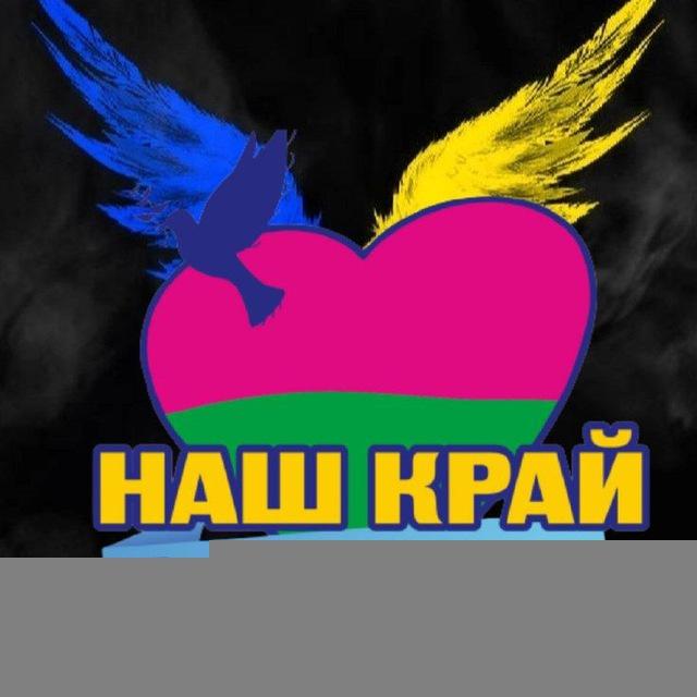 Наш Край! Слобожанщина!
