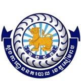ស្នងការដ្ឋាននគរបាលខេត្តសៀមរាប