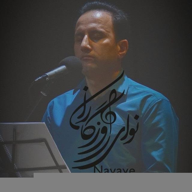 سعید عبداله زاده(نوای روزگاران)