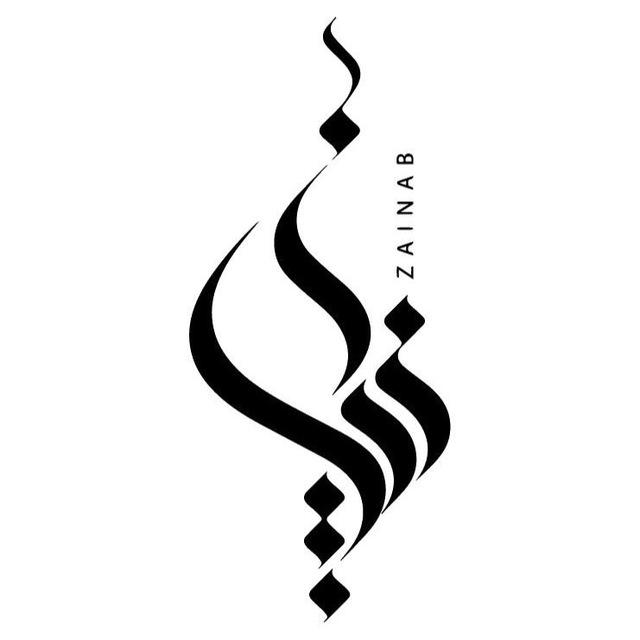 زينب المطرودي