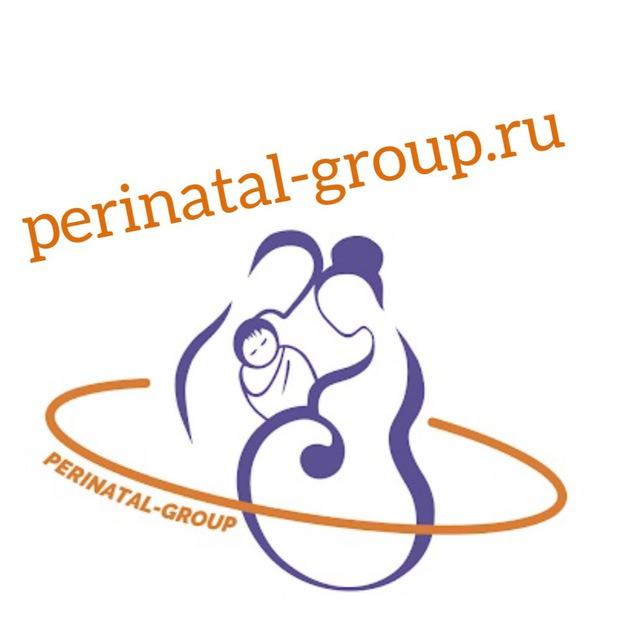 🟠ПЕРИНАТАЛ-ГРУПП💟*беременность*роды*новорожденный*родители