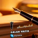 عبارات واقتباسات قلم كاتب✍📘|