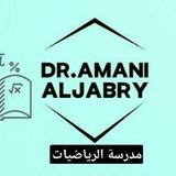 مراجعات مجانية (الدكتورة اماني الجابري) 2026
