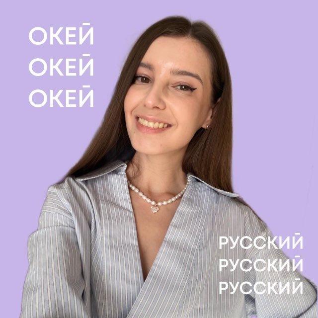 Окей, русский / ЕГЭ-2027