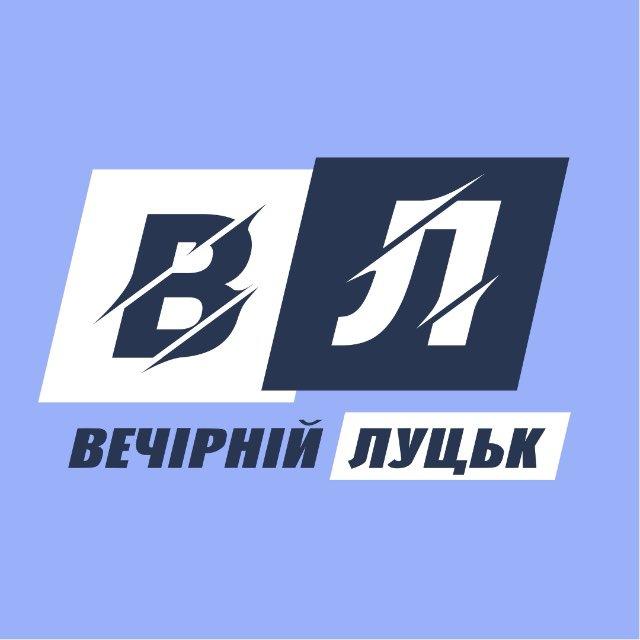 Вечірній Луцьк - новини Луцька, Волині, України, світу