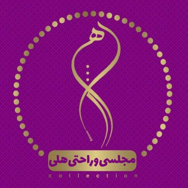 همکاری مجلسی و راحتی هلی با پور