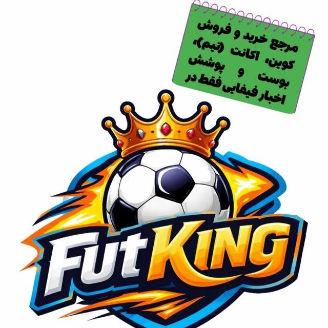👑Fut iR King👑