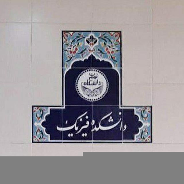 جزوات درسی فیزیک