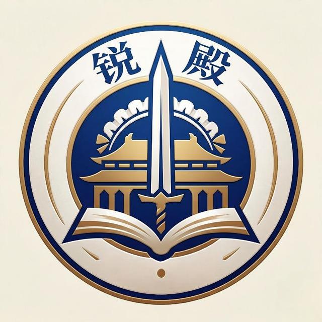 锐殿