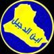 الاعلامي ليث الدجيلي