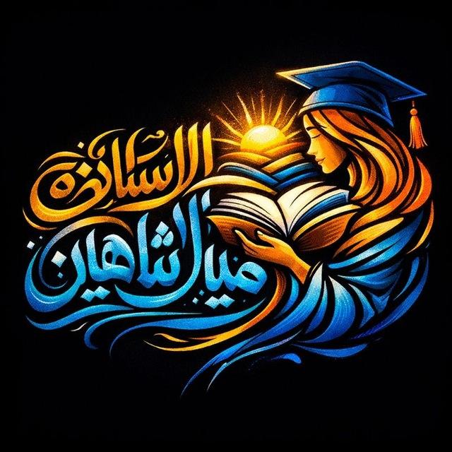 المدونة القانونية للأستاذة ميار شاهين