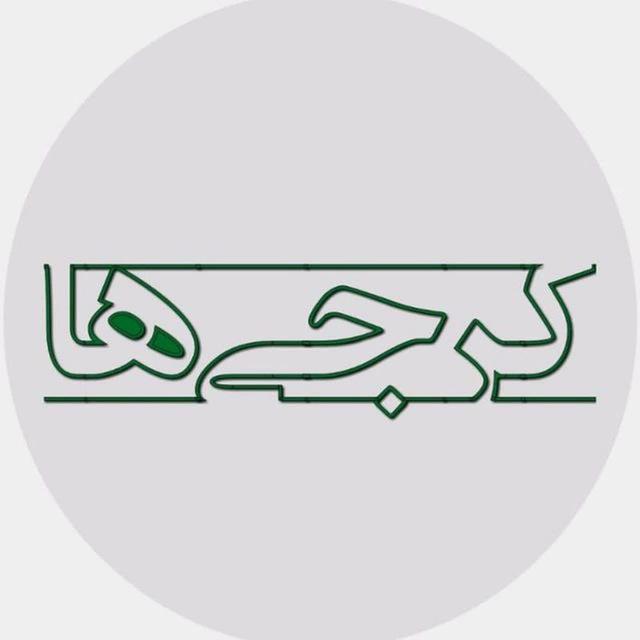 اخبار البرز کرج | کرجی ها