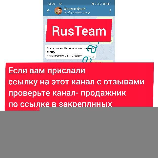Отзывы RusTeam
