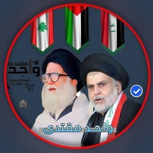واحد مقتدى_One Muqtada