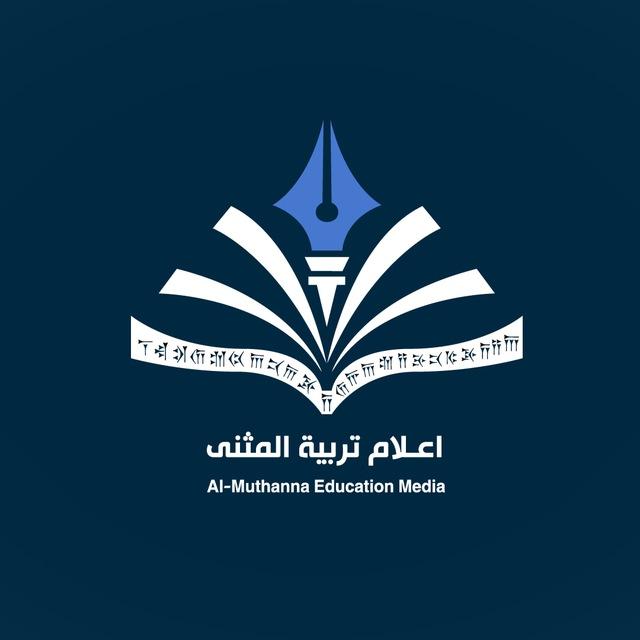 اعلام تربية المثنى