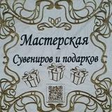 🎁🎁🎁Сувенирная лавка63🎁🎁🎁