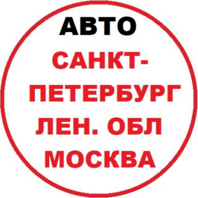 Авторынок Питер Санкт-Петербург