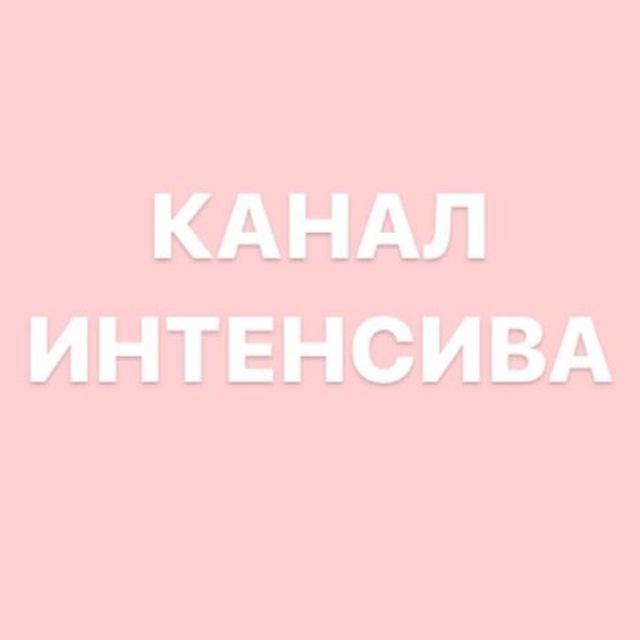 Канал интенсива по заработку на тик токе от chapaykaaa
