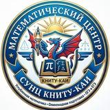 Математический центр СУНЦ КАИ