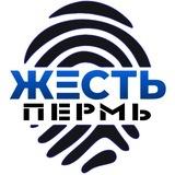 Жесть Пермь