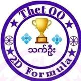 သက်ဦး မူရင်း အစစ်